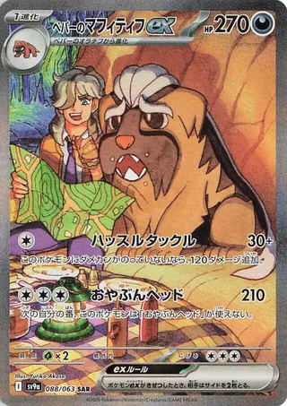 Arven's Mabosstiff ex (Hot Air Arena 088/063)